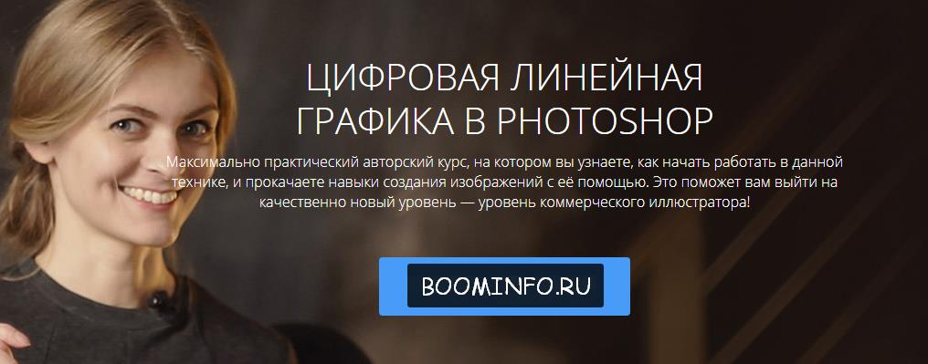 Цифровая линейная-графика в Photoshop (Софья Мирое_0.jpg